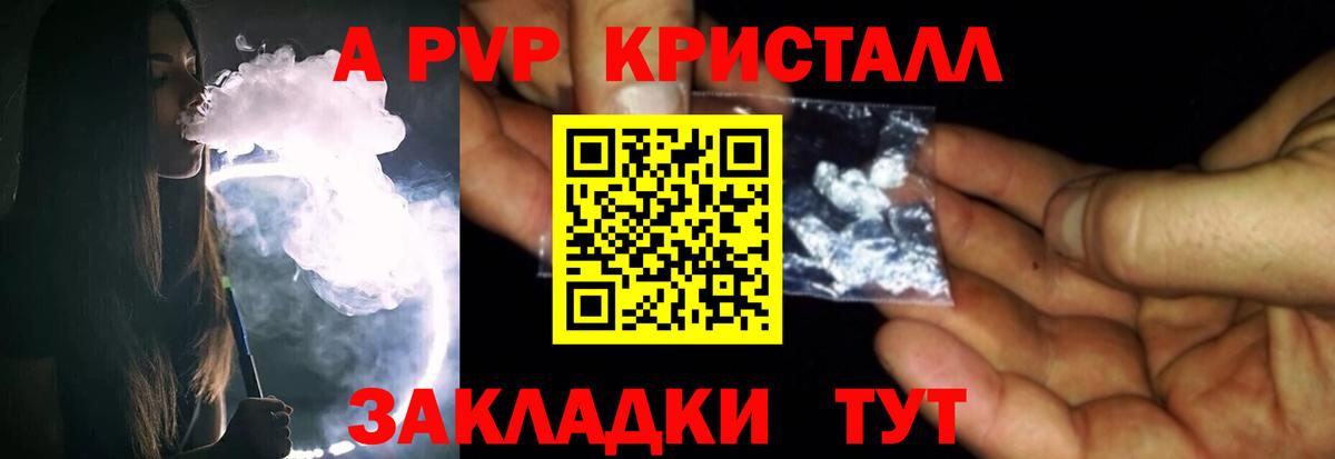 А ПВП кристаллы  Alfa_PVP кристаллы  продажа наркотиков  Майский  Вход с VPN 
