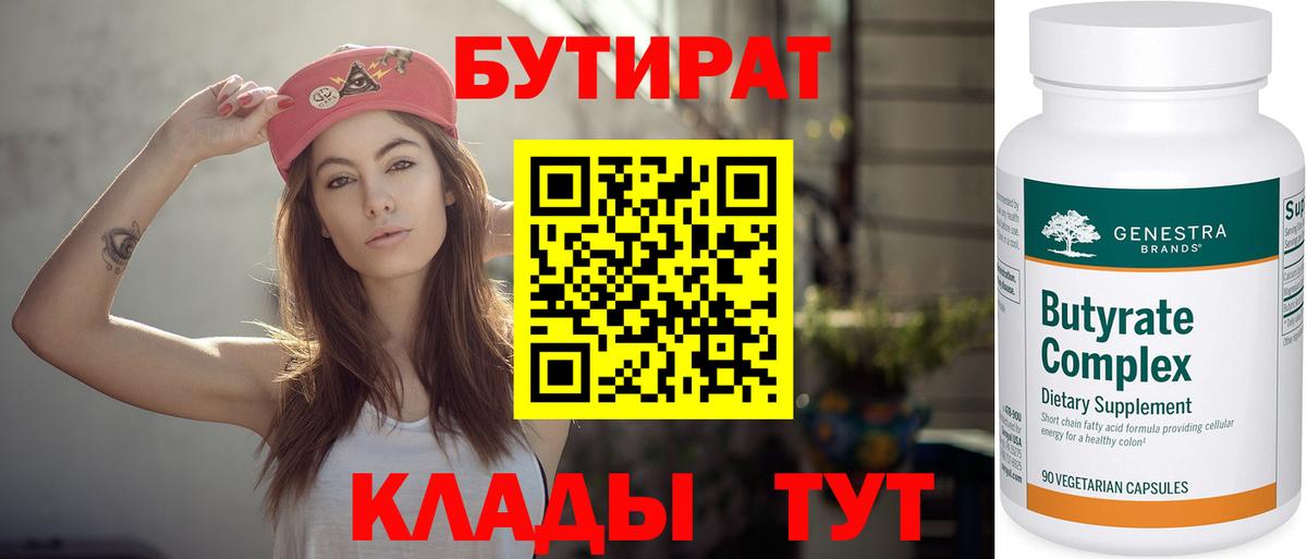 БУТИРАТ бутандиол Майский