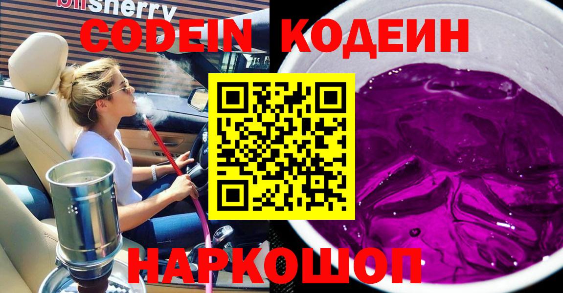 Кодеин Purple Drank Майский