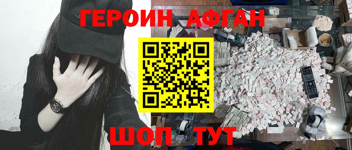 Героин Афган Майский