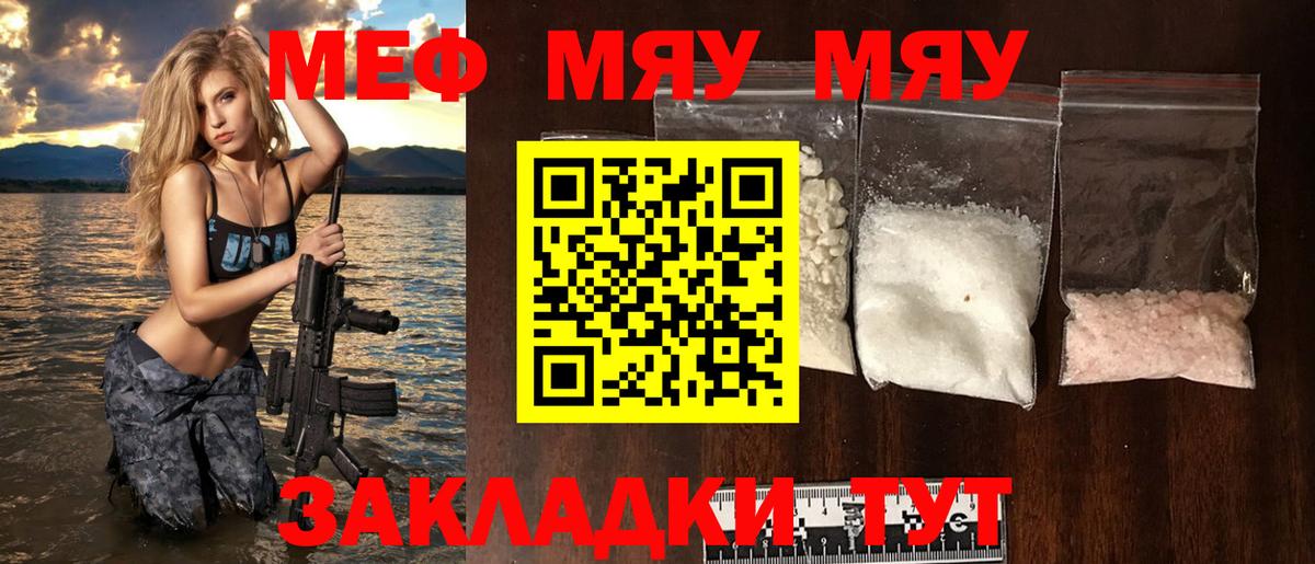 Меф мяу мяу мука Майский