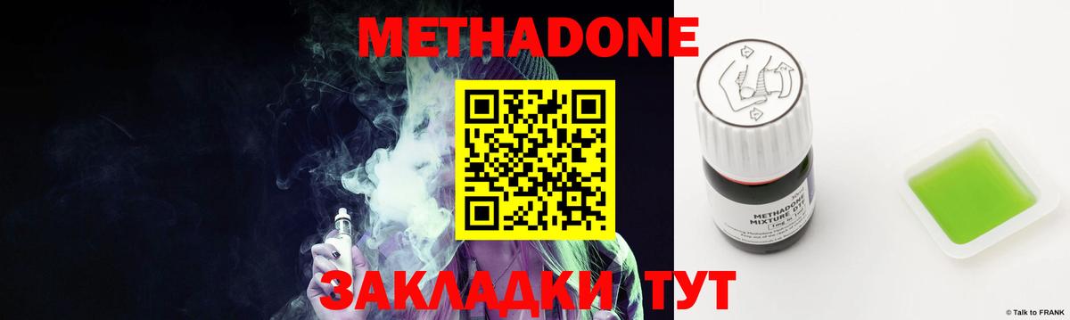 МЕТАДОН мёд  Вход с VPN  Майский  Метадон methadone 