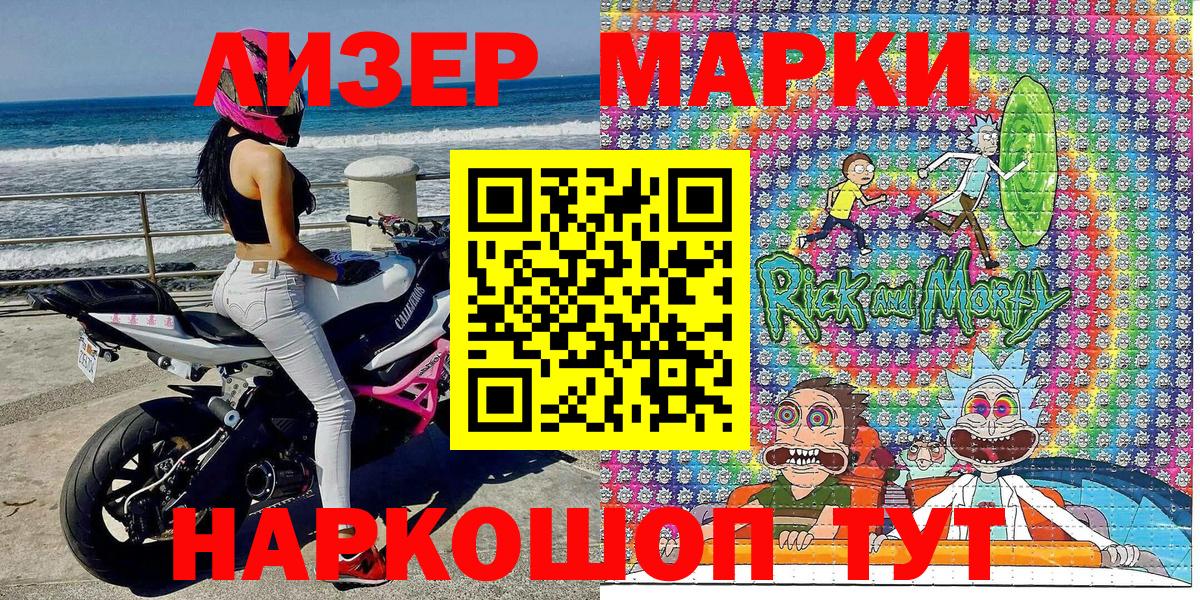 Наркотические марки 1500мкг Майский